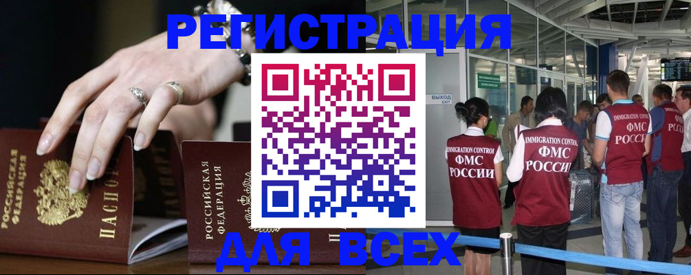 прописка в Снежногорске