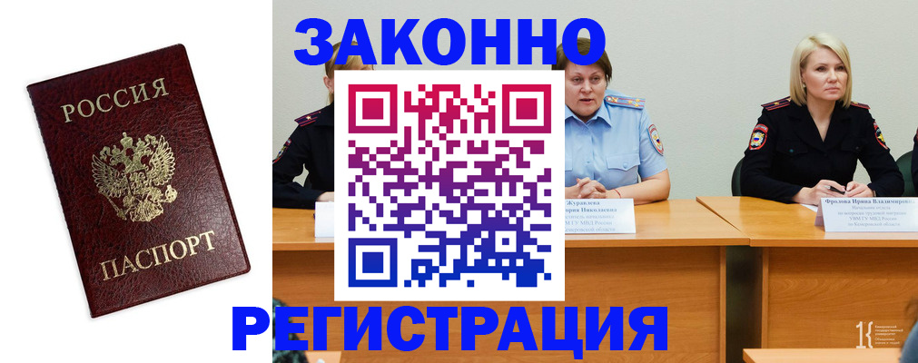 прописка законно в Снежногорске