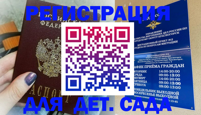временная регистрация гарантия в Снежногорске